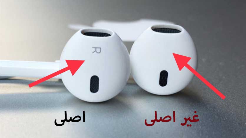 تفاوت هندزفری اصلی و تقلبی ایفون