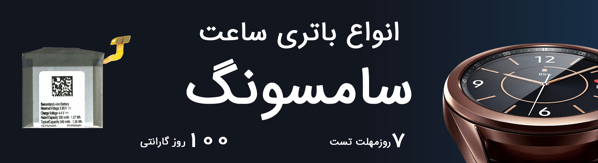 خرید انواع باتری ساعت سامسونگ