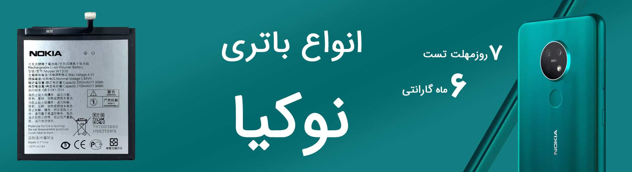 خرید انواع باتری اصلی نوکیا