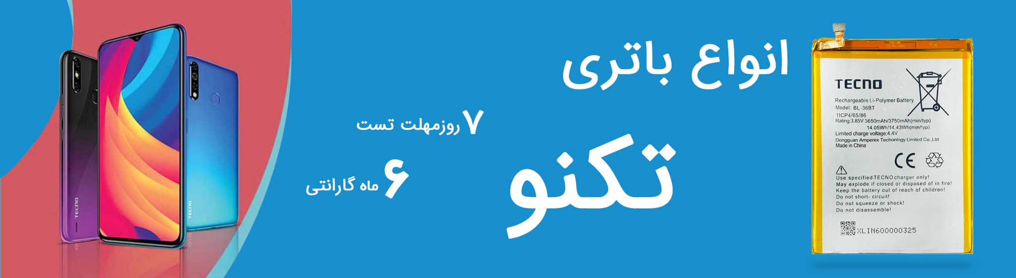 خرید انواع باتری اصلی گوشی تکنو