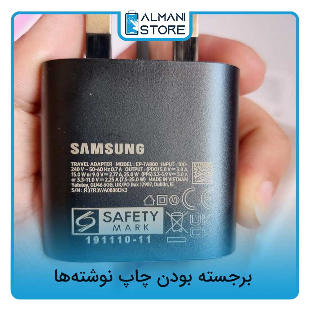 برجسته بودن چاپ نوشته‌ شده شارژر 25 وات سامسونگ