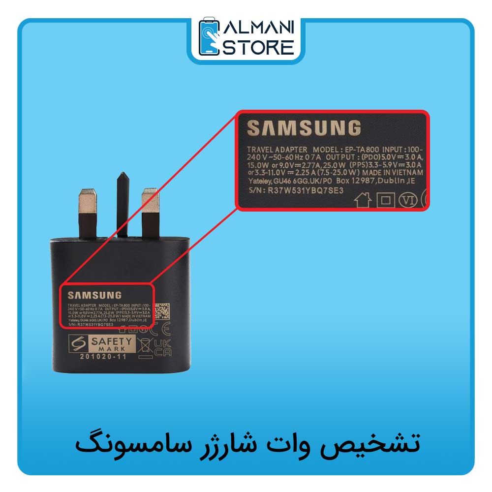 تشخیص وات شارژر سامسونگ