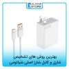 تشخیص شارژر و کابل شارژ اصلی شیائومی