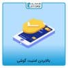 بالا بردن امنیت گوشی