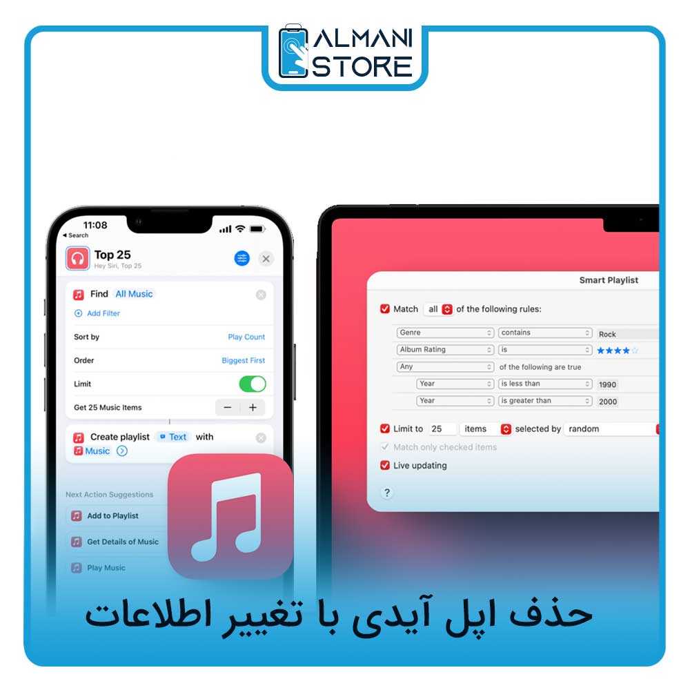 حذف اپل آیدی با تغییر اطلاعات