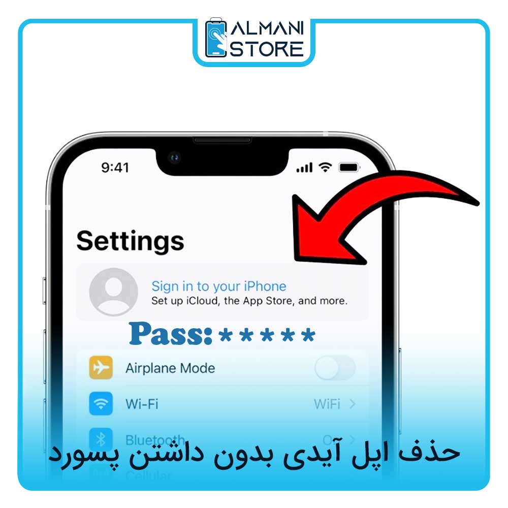 حذف اپل آیدی بدون داشتن پسورد