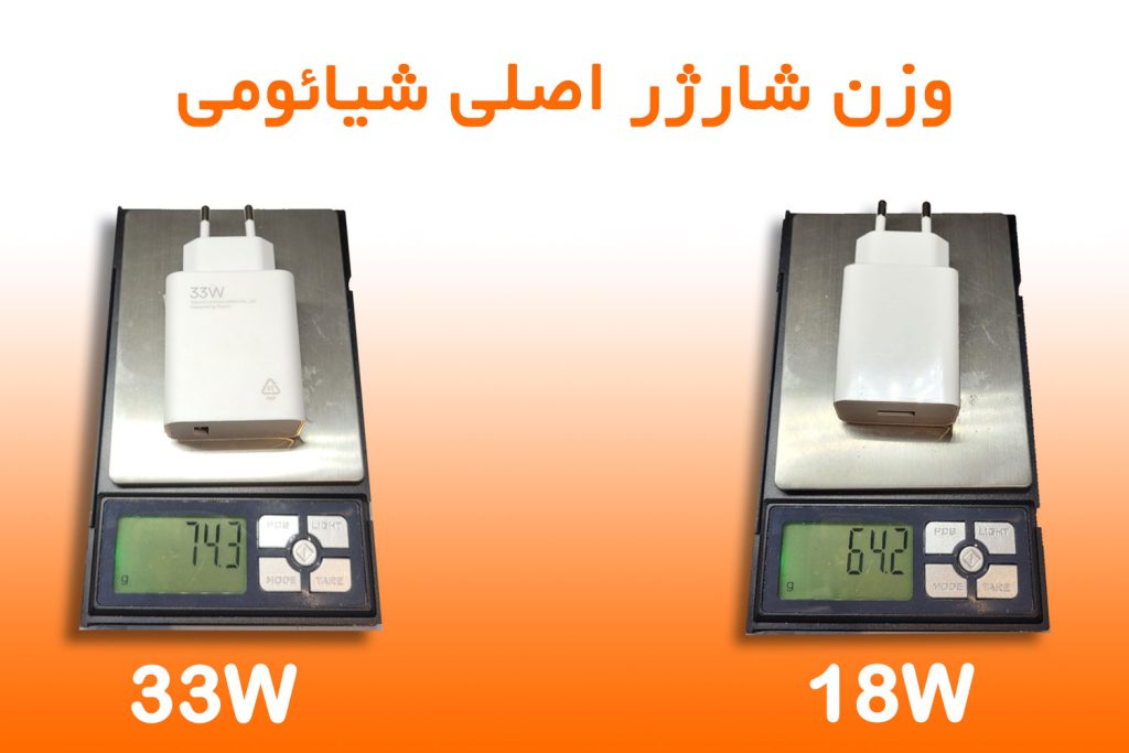 وزن شارژر اصلی شیائومی