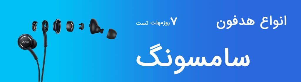 خرید هندزفری اصلی سامسونگ