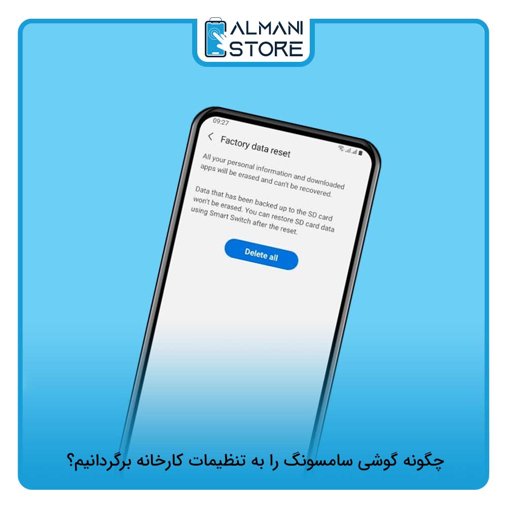 چگونه گوشی سامسونگ را به تنظیمات کارخانه برگردانیم؟