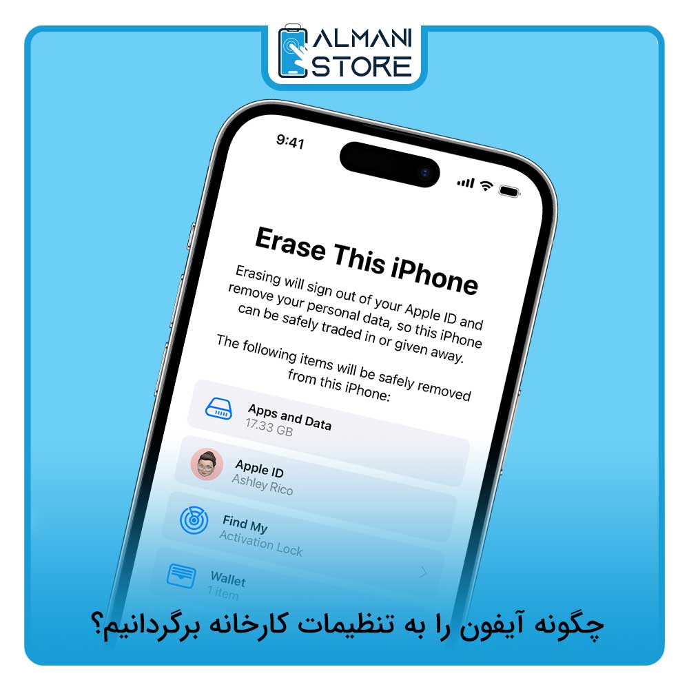 چگونه آیفون را به تنظیمات کارخانه برگردانیم؟