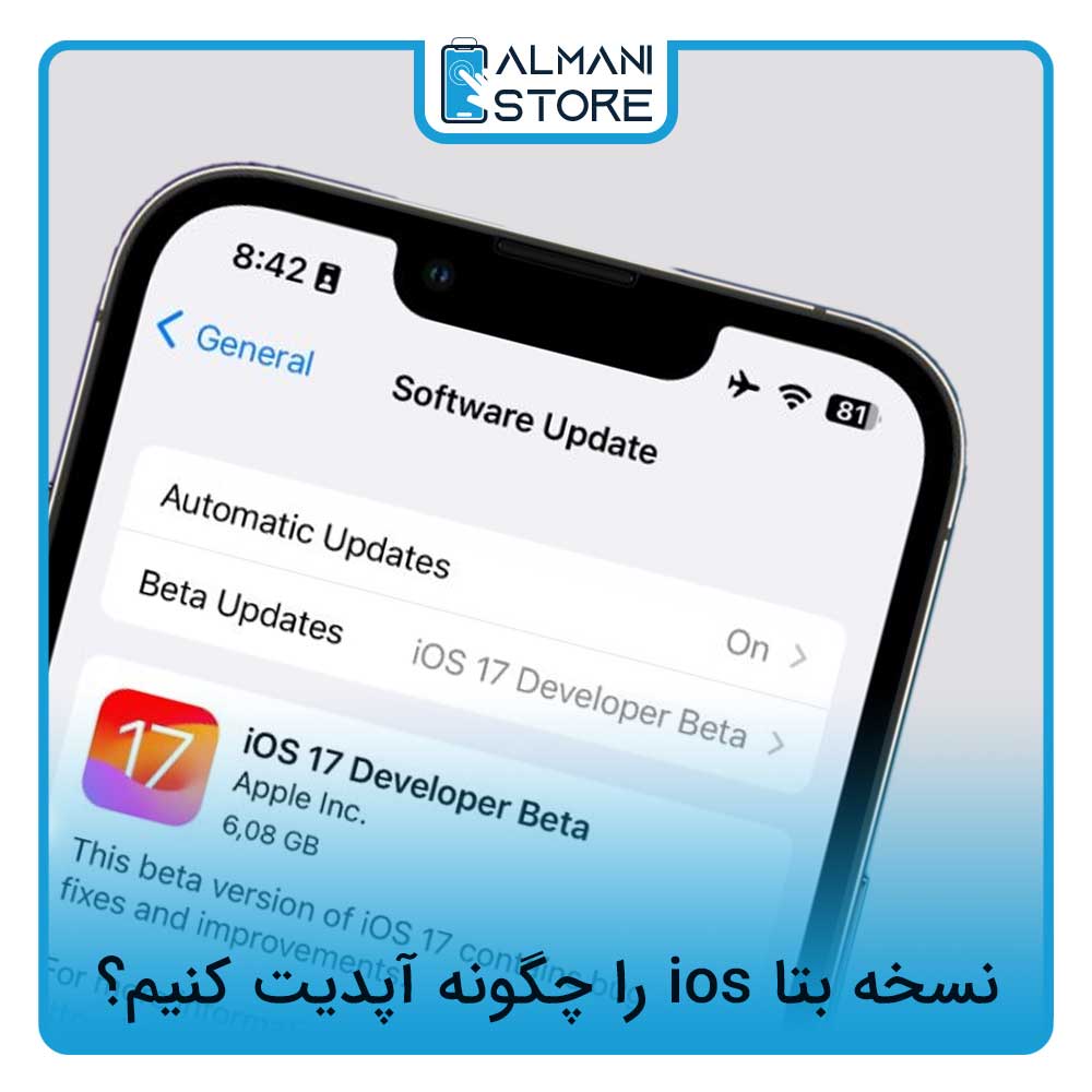 نسخه بتا ios را چگونه آپدیت کنیم؟