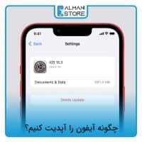 چگونه آیفون را آپدیت کنیم؟