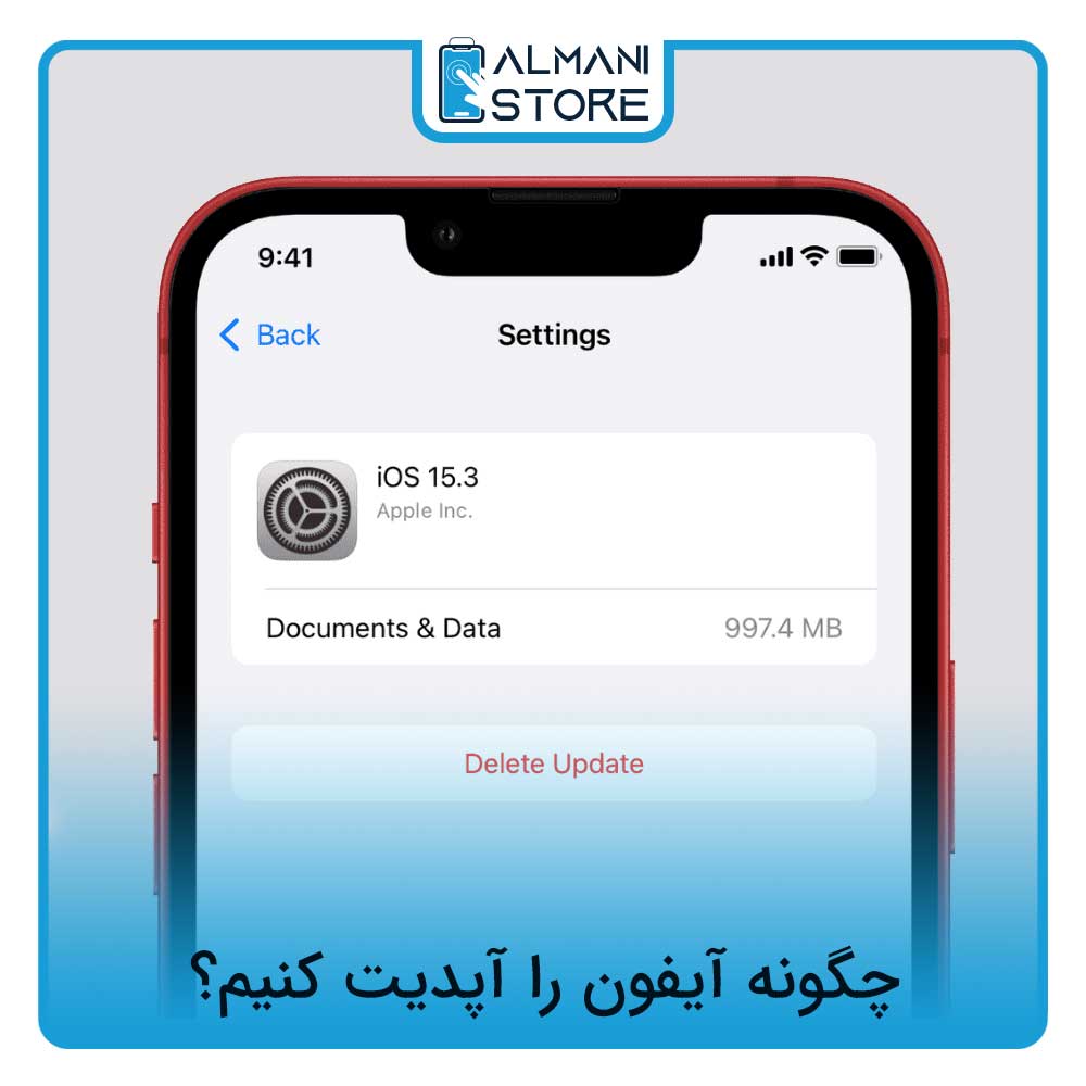 چگونه آیفون را آپدیت کنیم؟