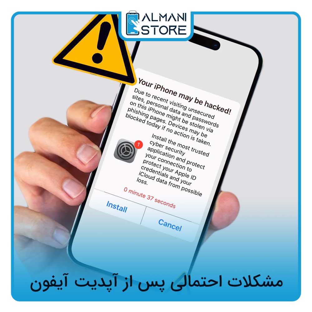 مشکلات احتمالی پس از آپدیت آیفون