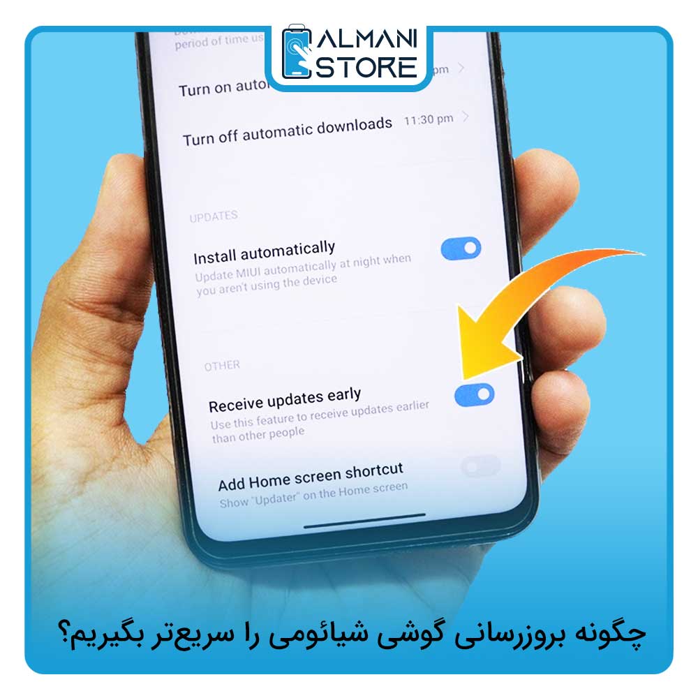 چگونه بروزرسانی گوشی شیائومی را سریع‌تر بگیریم؟