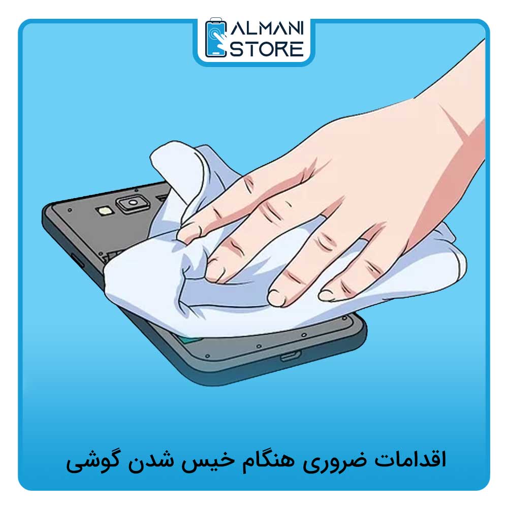 اقدامات ضروری هنگام خیس شدن گوشی