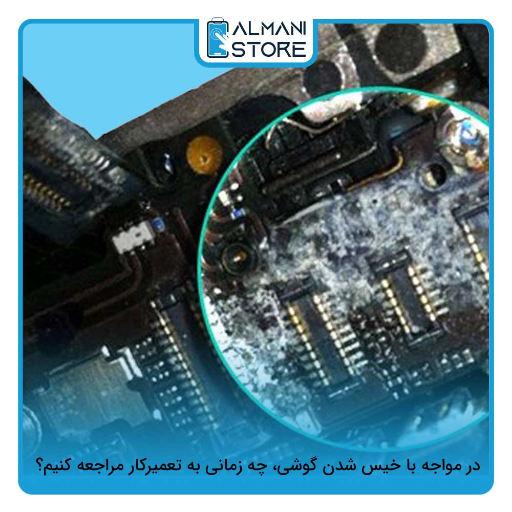 در مواجه با خیس شدن گوشی، چه زمانی به تعمیرکار مراجعه کنیم؟