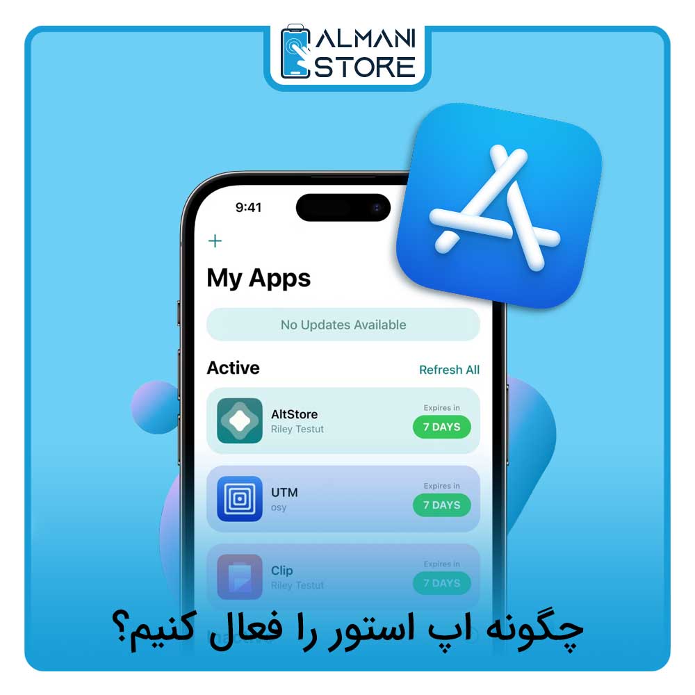 چگونه اپ استور را فعال کنیم؟