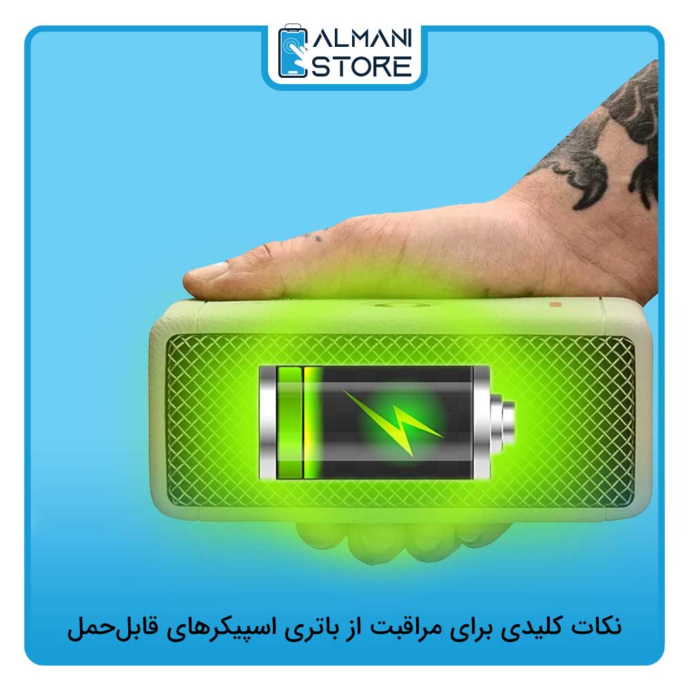 نکات کلیدی برای مراقبت از باتری اسپیکرهای قابل حمل