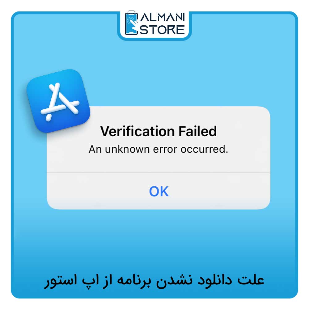 علت دانلود نشدن برنامه از اپ استور