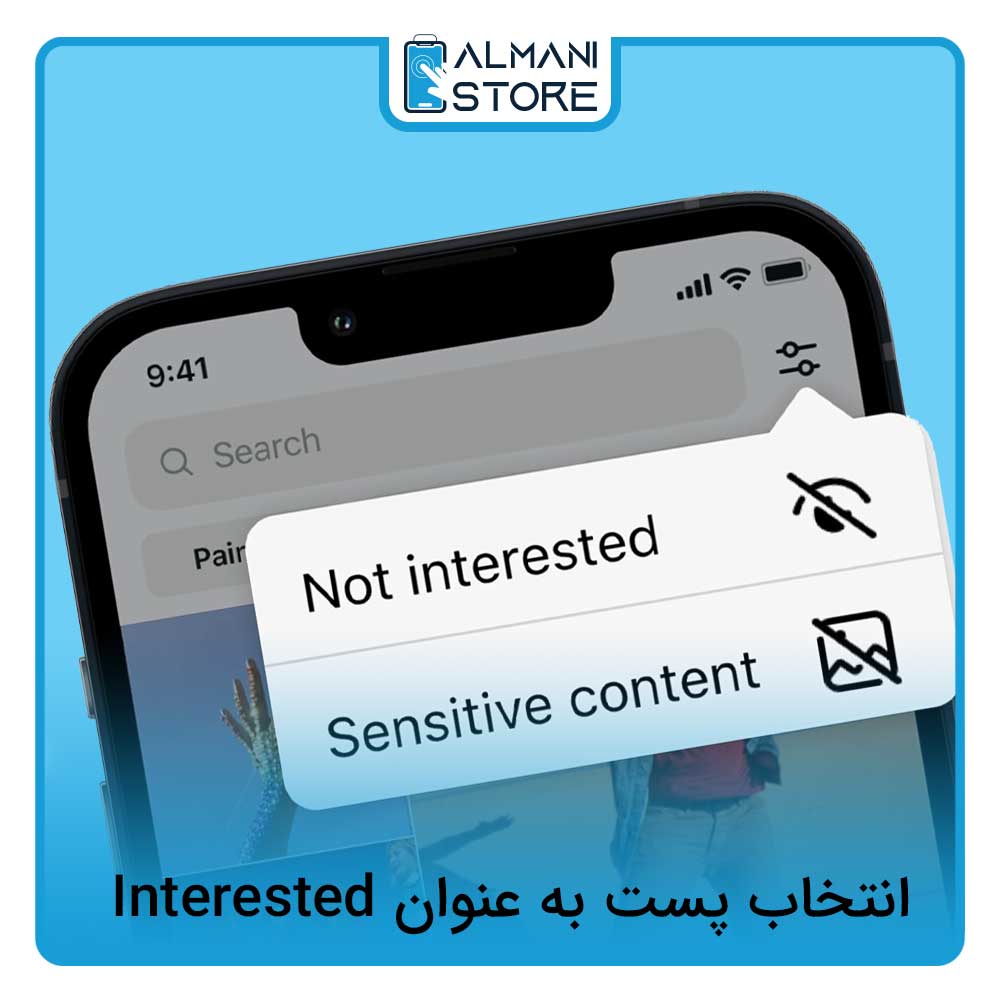 انتخاب پست به عنوان Interested