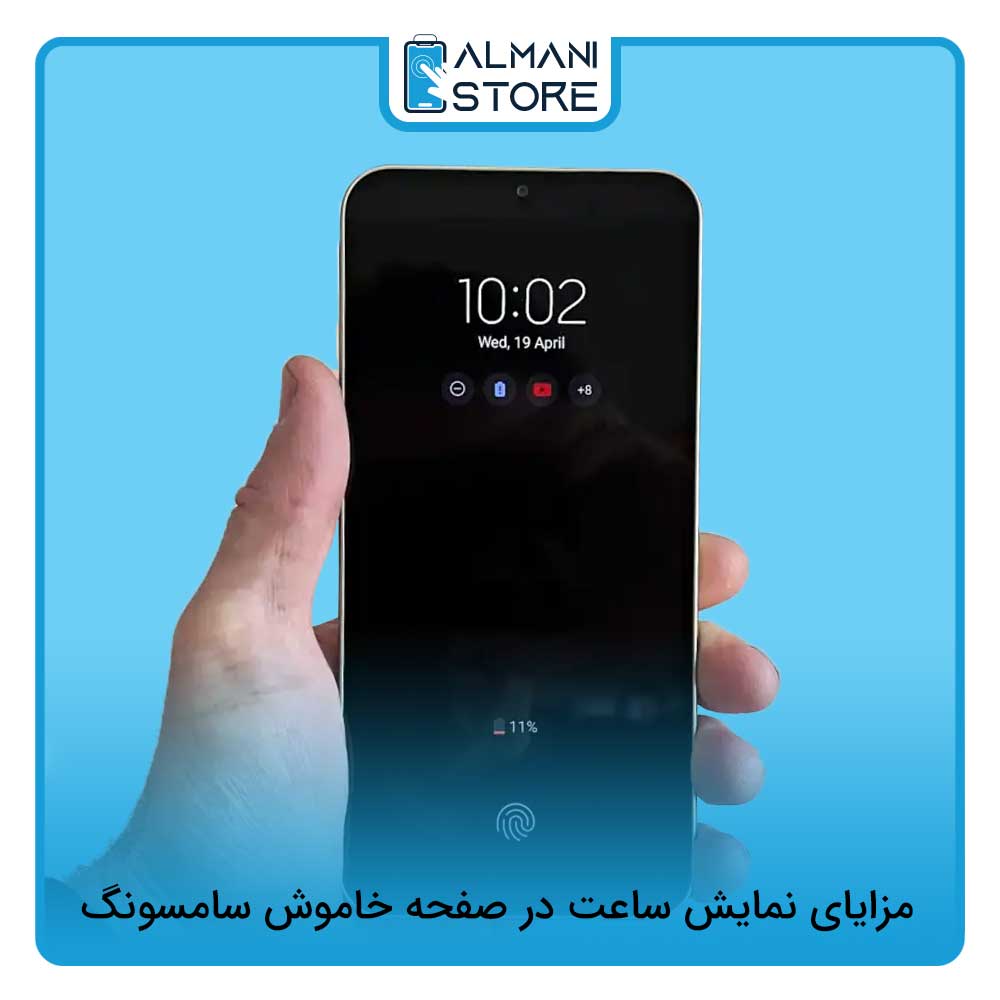 مزایای نمایش ساعت در صفحه خاموش سامسونگ