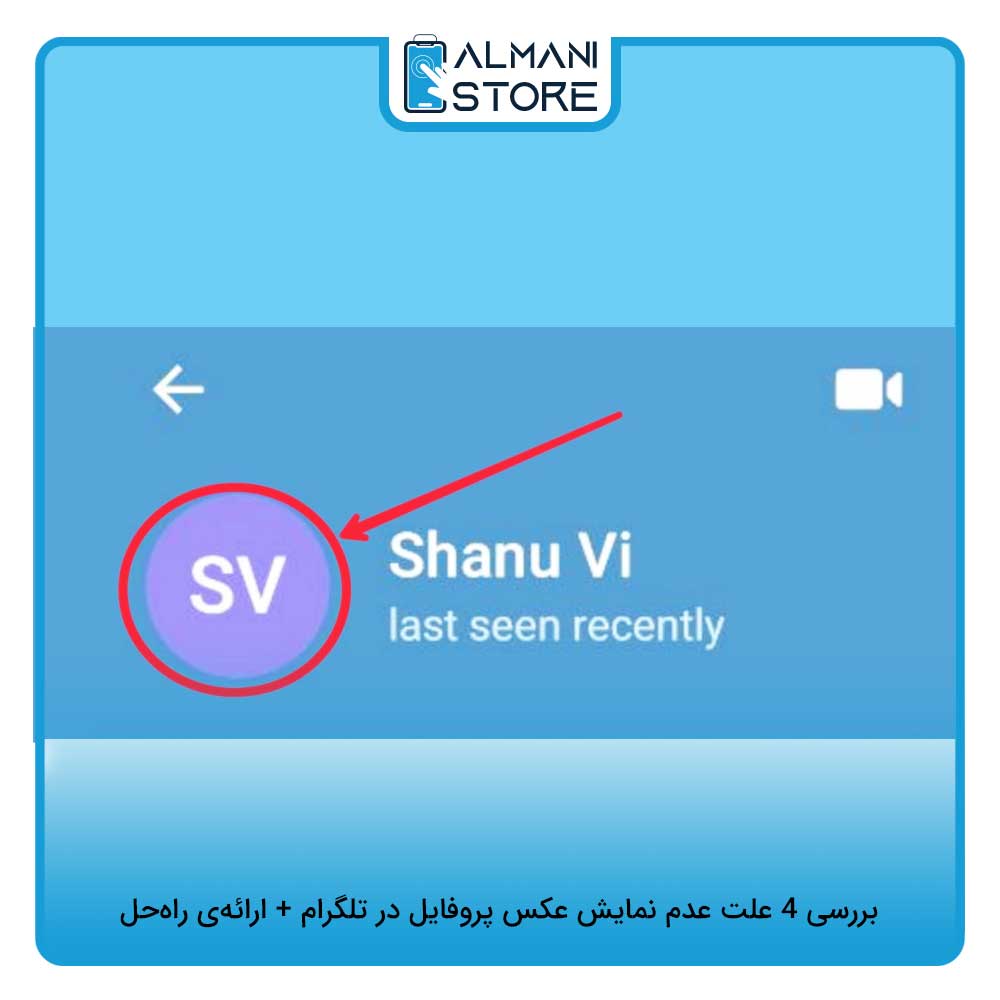 بررسی 4 علت عدم نمایش عکس پروفایل در تلگرام