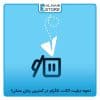 سریع ترین روش دیلیت اکانت تلگرام