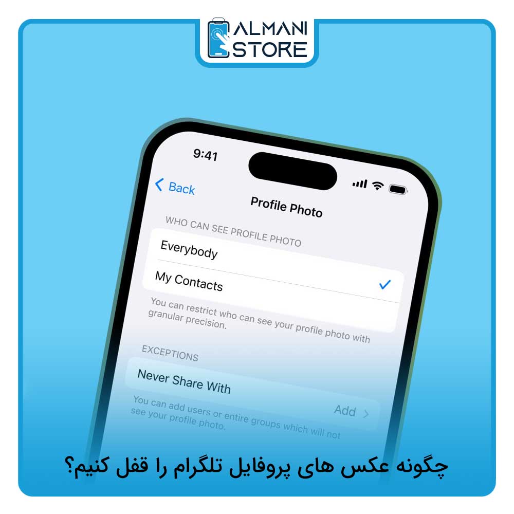 چگونه عکس های پروفایل تلگرام را قفل کنیم؟