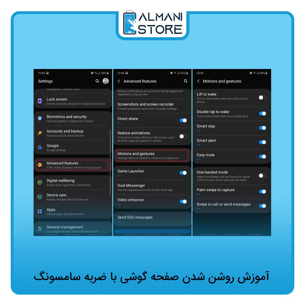 آموزش روشن شدن صفحه گوشی با ضربه سامسونگ