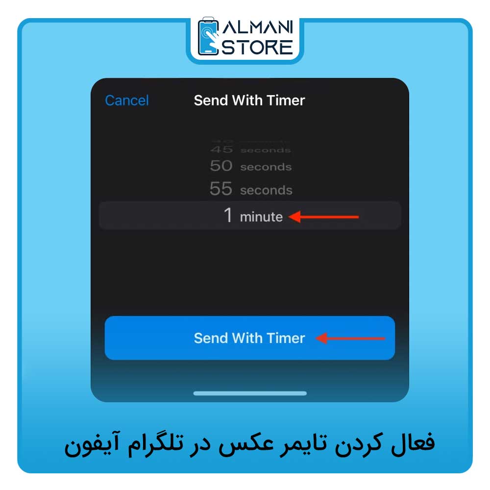 فعال كردن تايمر عكس در تلگرام آیفون