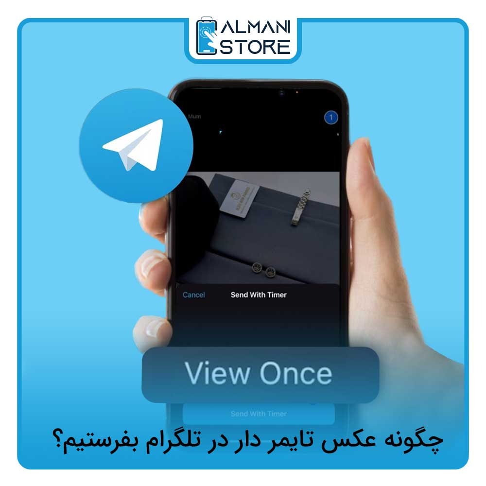 چگونه عکس تایمر دار در تلگرام بفرستیم؟