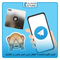 تایمر تلگرام کجاست؟