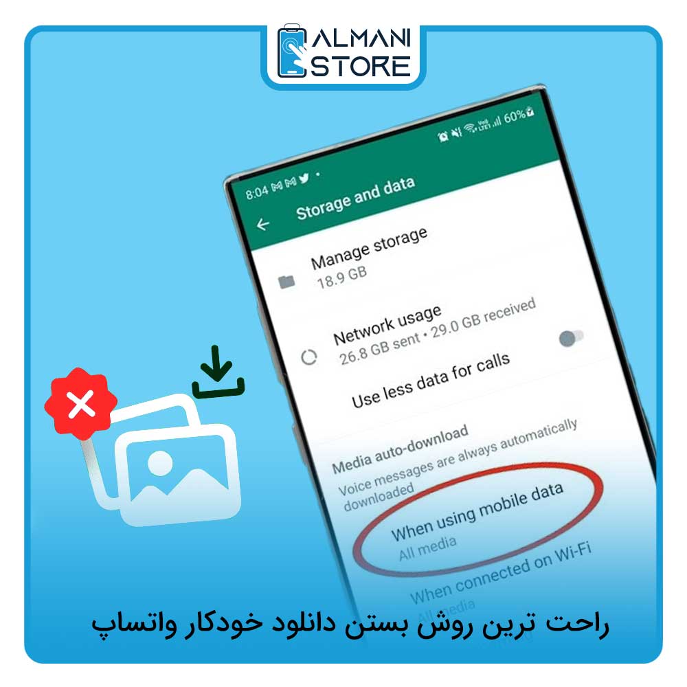 راحت ترین روش بستن دانلود خودکار واتساپ