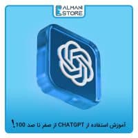 آموزش استفاده از chatgpt