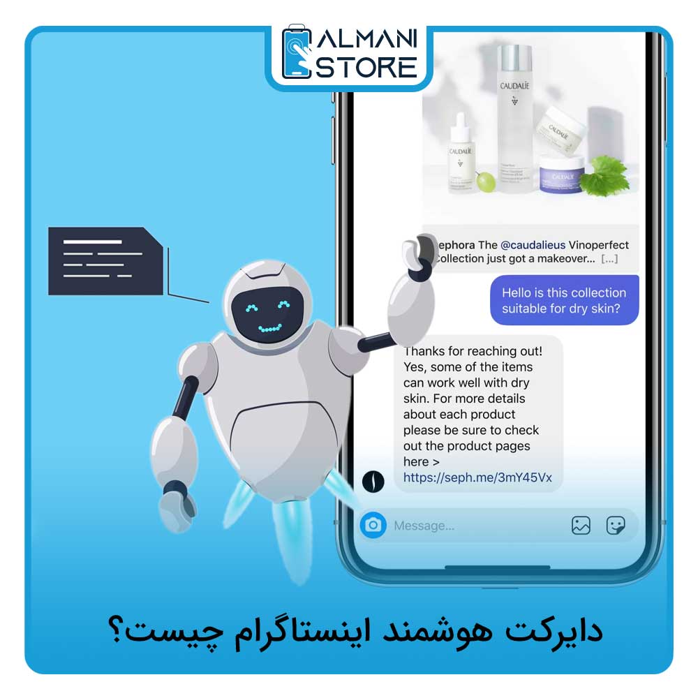 دایرکت هوشمند اینستاگرام چیست؟