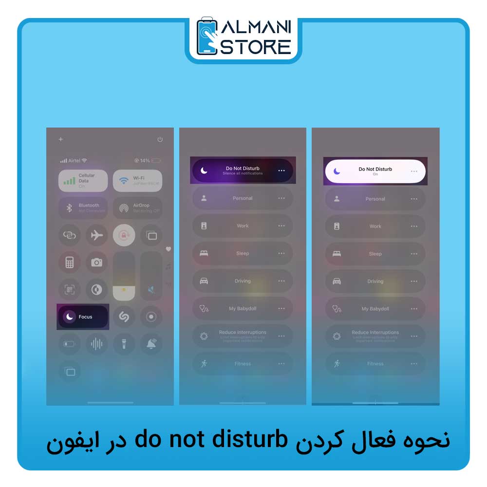 نحوه فعال كردن do not disturb در ایفون