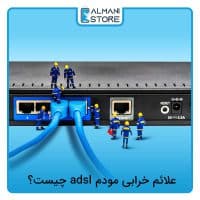 علائم خرابی مودم adsl چیست؟