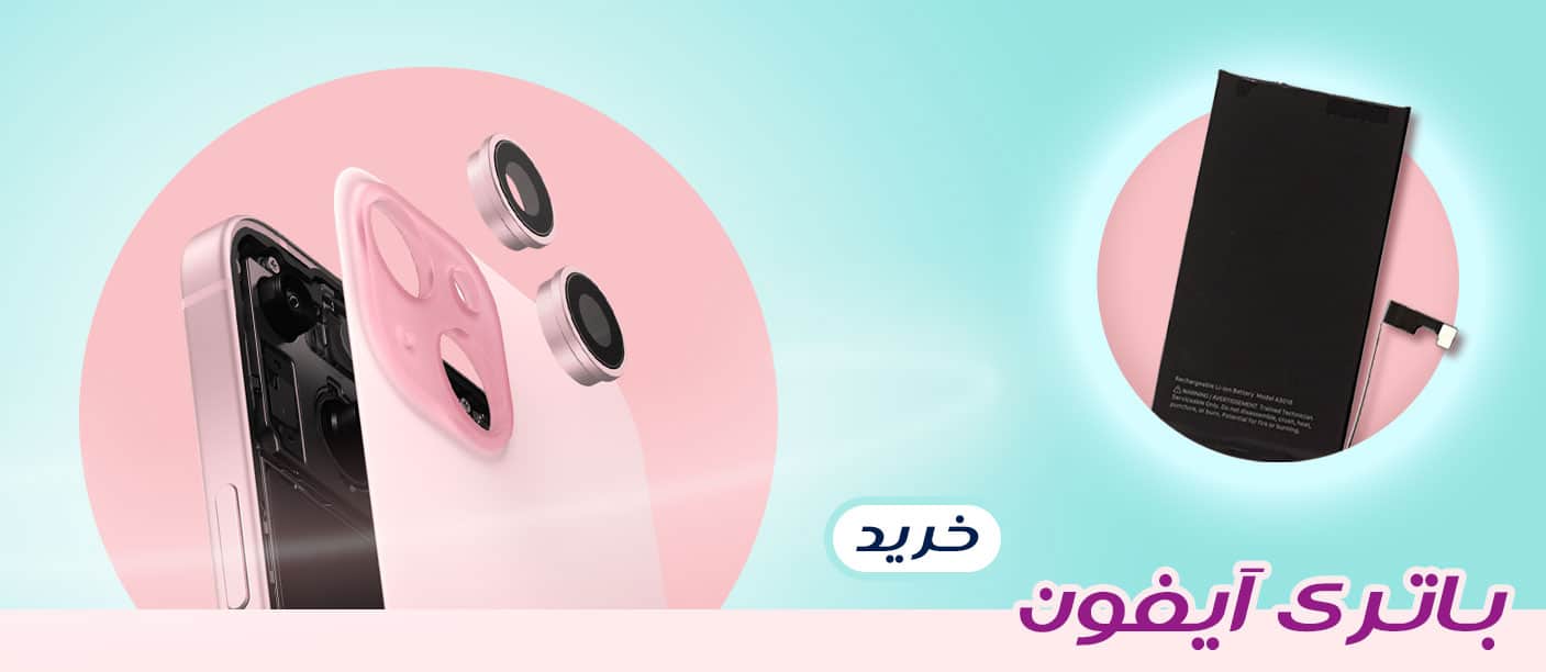 باتری ایفون اصل